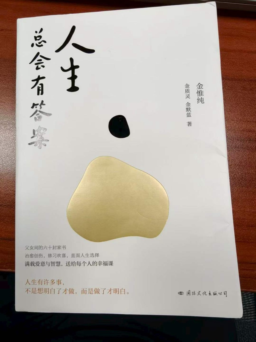 读书笔记:人生总会有答案