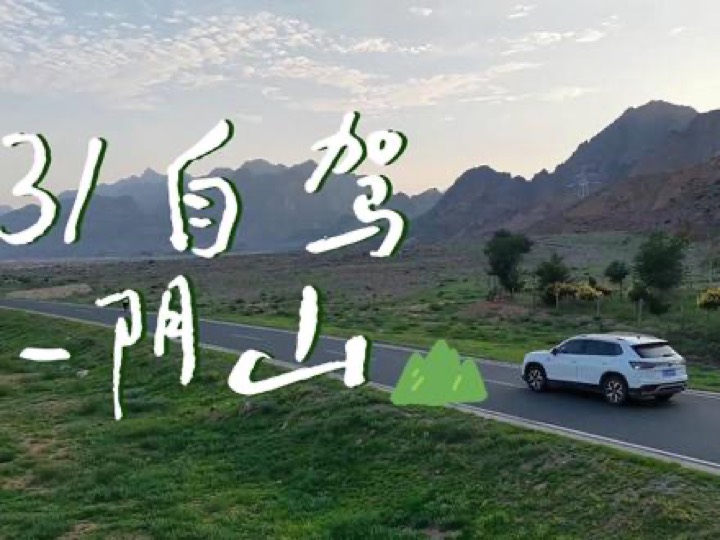 阴山